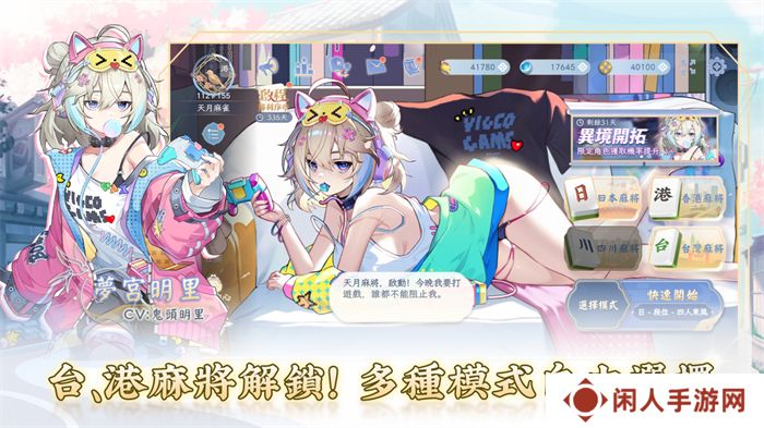 《天月麻雀》删档封测启动！抢先体验全新内容领限定奖励