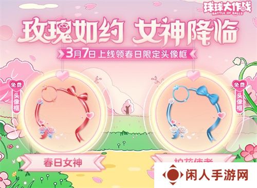 《球球大作战》春日告白季，王子公主孢子甜蜜进化