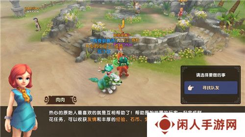 《石器时代M》鲜花任务完成方法