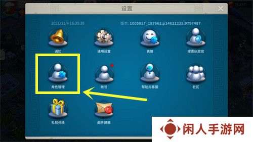 《万国觉醒》账号切换方法