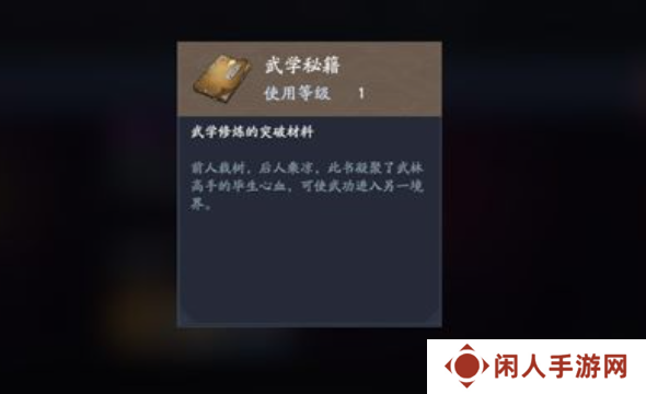 《流星蝴蝶剑手游》武林秘籍获取方法