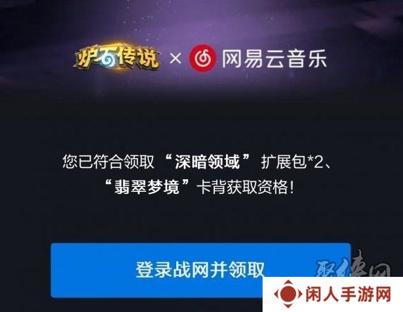 炉石传说网易云绑定卡包怎么领取 网易云绑定卡包领取步骤