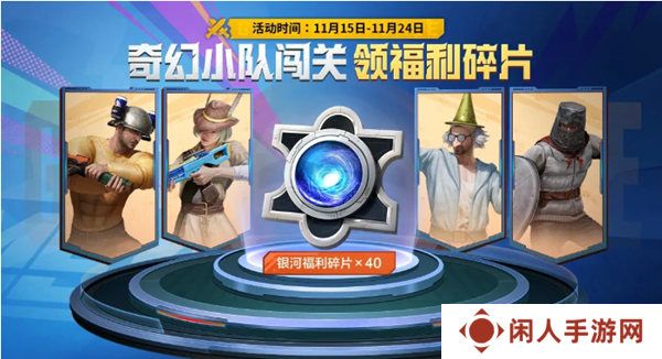 和平精英吃鸡四排节福利一览 和平精英吃鸡四排节福利汇总