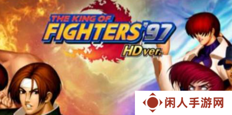 《拳皇97》调出隐藏人物方法