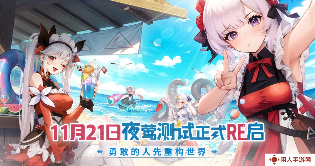 《重构：阿塔提斯》11月21日“夜莺测试”震撼RE启，B站虚拟偶像Hanser首度联动登场！