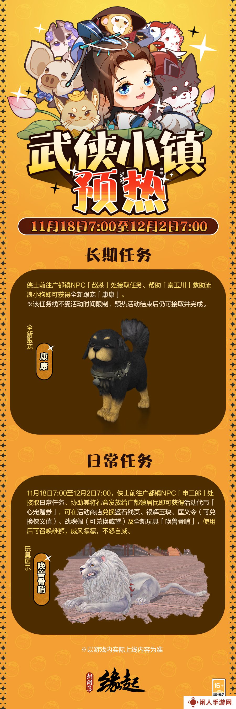 扬霄腾虹江湖聚首 《剑网3缘起》携萌宠暖心而至