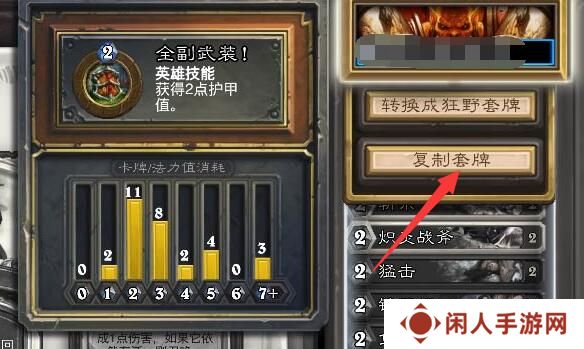 《炉石传说》卡组复制粘贴方法