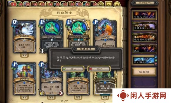 《炉石传说》卡组复制粘贴方法