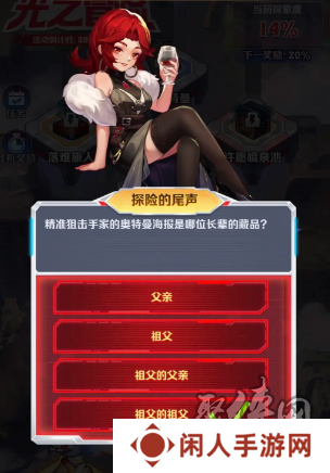 向僵尸开炮探险的尾声答案是什么 探险的尾声答案一览