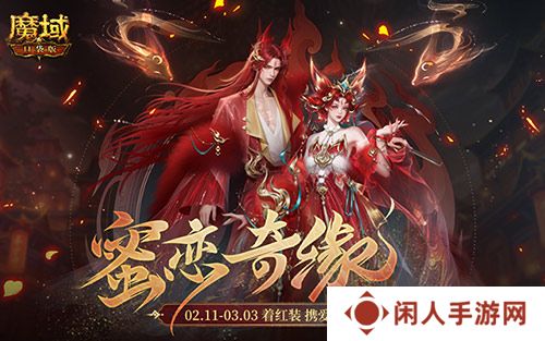 情人限定时装！魔域口袋版古风红装上线