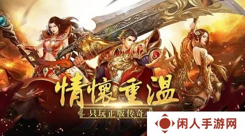 抗米传奇手游推荐 不用充米的传奇