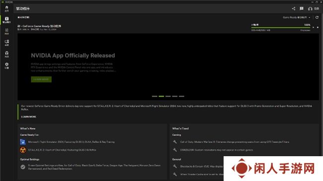 NVIDIA App正式上线！影驰GeForce RTX 40系列显卡的强劲助手