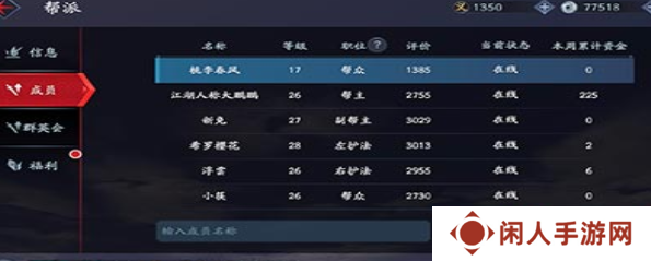 《流星蝴蝶剑手游》退出帮派方法