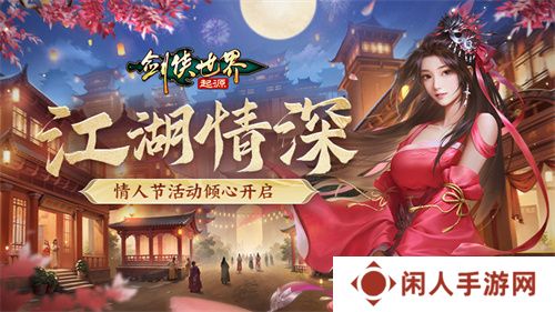 侠聚江湖闹元宵！《剑侠世界：起源》佳节福利再续年味