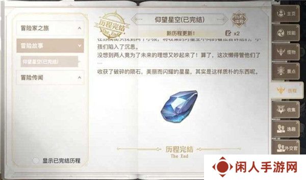《天谕手游》仰望星空任务攻略