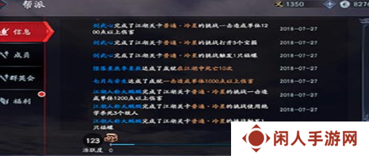 《流星蝴蝶剑手游》退出帮派方法