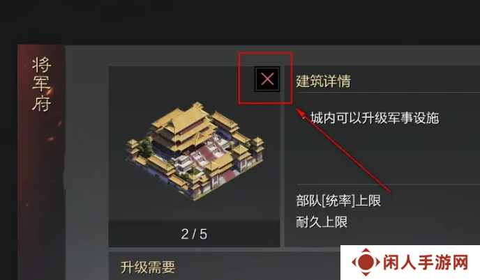《率土之滨》戍城拆除方法