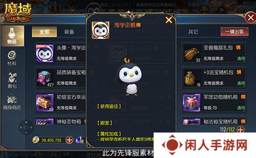 魔域口袋版联动淘学企鹅，萌趣跟宠免费领！