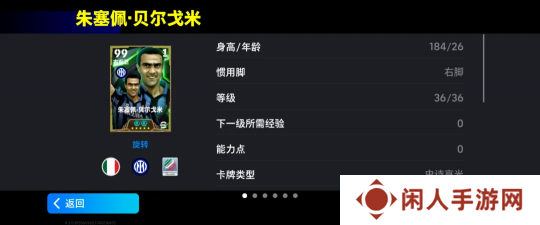 定海神针贝尔戈米登场，意大利联赛冠军赛赢金币！