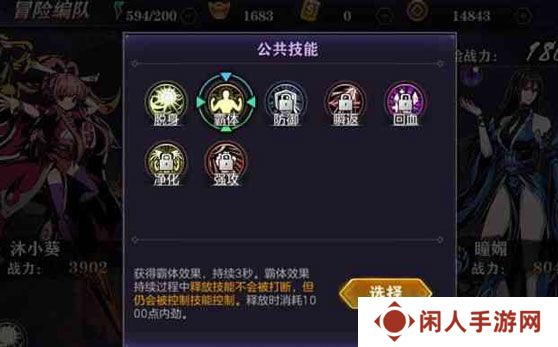 《影之刃2》公共技能介绍