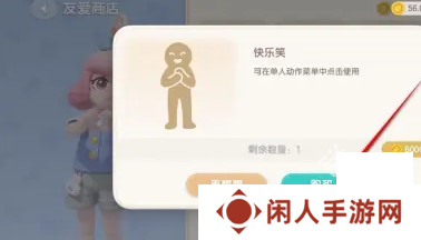 心动小镇快乐笑动作怎么解锁 心动小镇快乐笑动作解锁方法一览