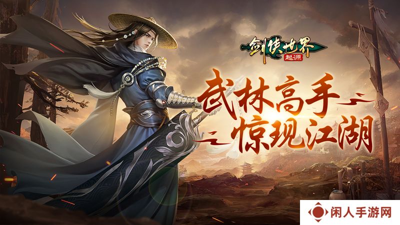 无兄弟，不江湖！《剑侠世界：起源》帮会组队玩法集锦