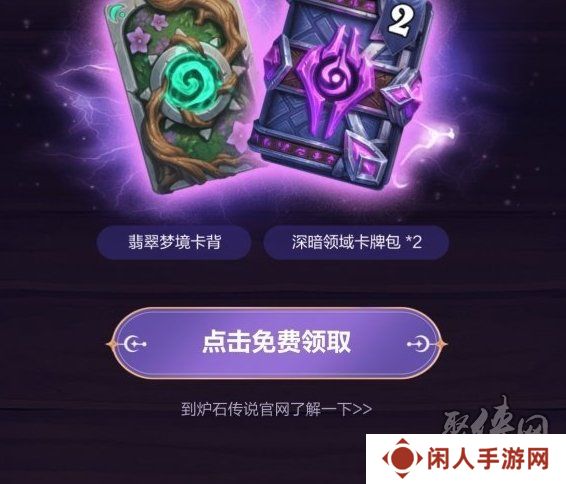 炉石传说网易云绑定卡包怎么领取 网易云绑定卡包领取步骤