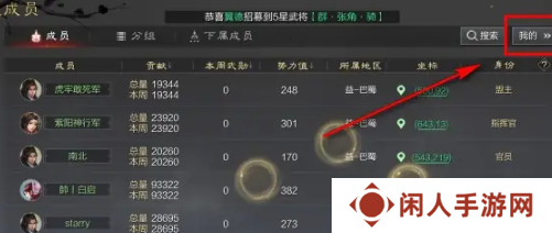 《率土之滨》退出同盟方法