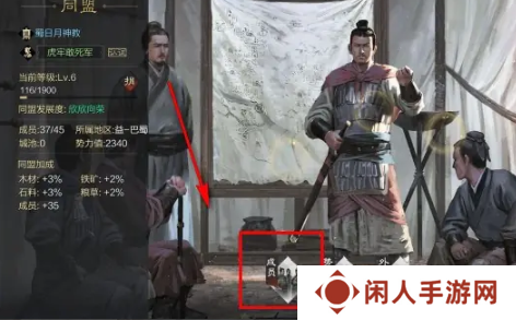 《率土之滨》退出同盟方法