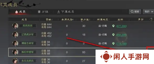 《率土之滨》退出同盟方法