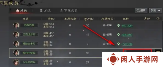 《率土之滨》退出同盟方法
