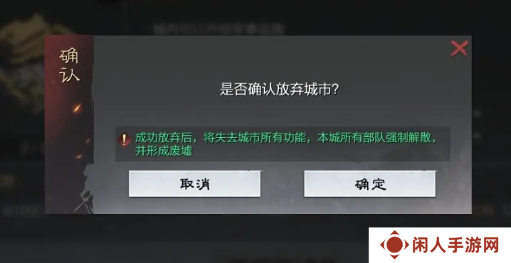 《率土之滨》戍城拆除方法