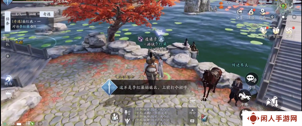 《天涯明月刀》染红衣一奇遇攻略