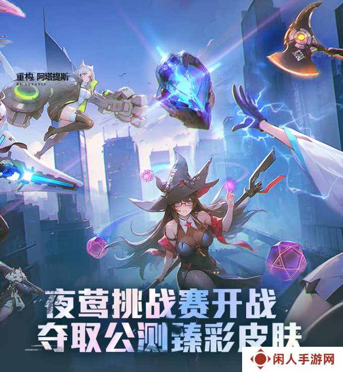 《重构：阿塔提斯》11月21日“夜莺测试”震撼RE启，B站虚拟偶像Hanser首度联动登场！