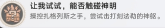 崩坏星穹铁道3.2能否触碰神明成就怎么做 