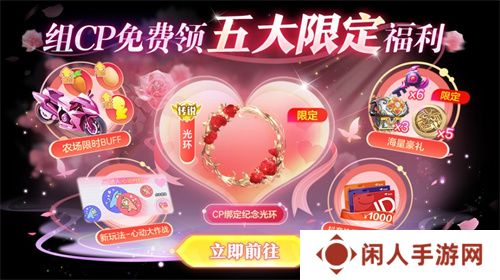 情人节限定玩法上线，《球球大作战》五大CP福利免费领