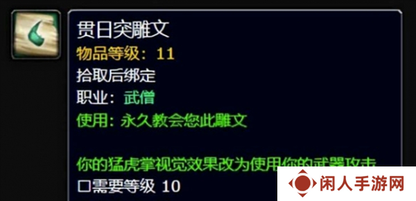 《魔兽世界》猛虎掌特效获取方法