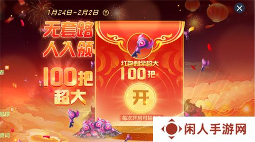 《球球大作战》故宫神兽新春联动上线，百把超大钥匙开放领取！