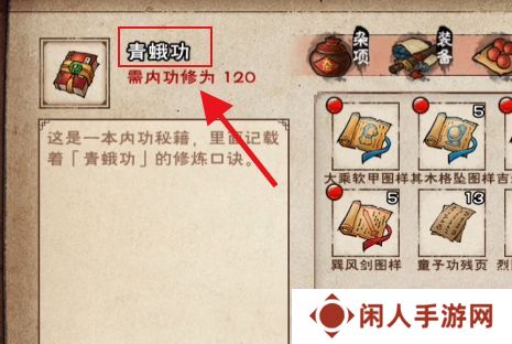 《烟雨江湖》青蛙功获取方法