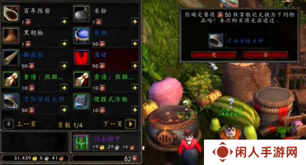 《魔兽世界》半山农场的围裙幻化获取方法