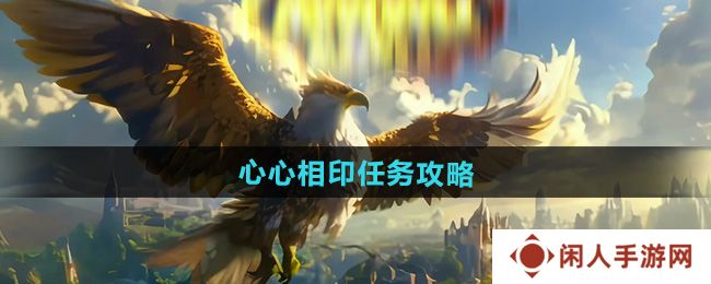 魔兽世界心心相印任务怎么做-心心相印任务攻略