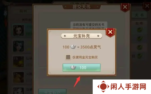 《问道》天书补充灵气方法