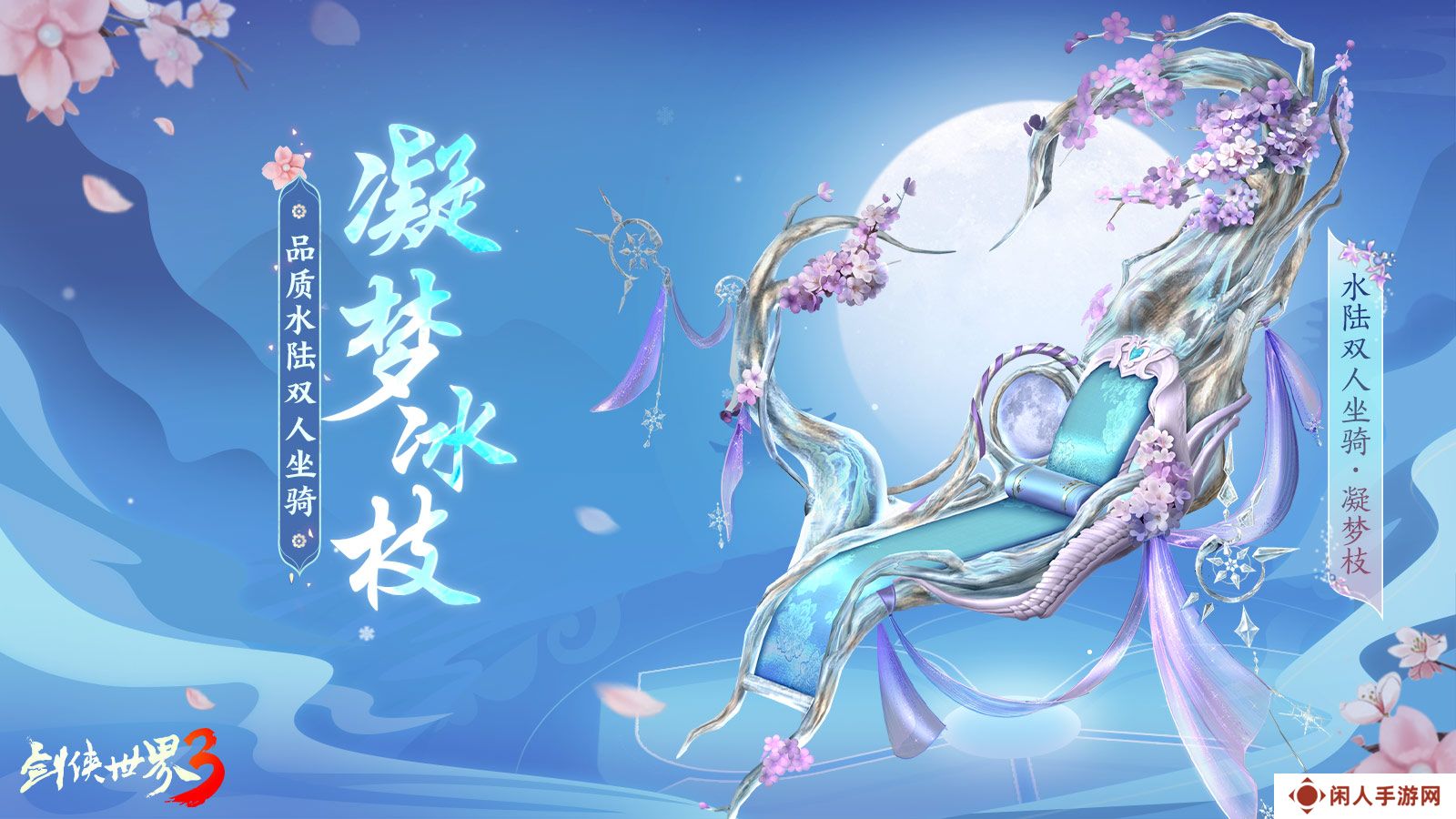 玉树银花，四海锦市！《剑侠世界3》冬日新品来袭！