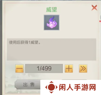 《太古仙尊》威望获取方法