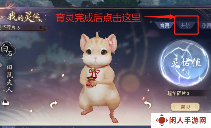 《倩女幽魂》灵伴升阶方法