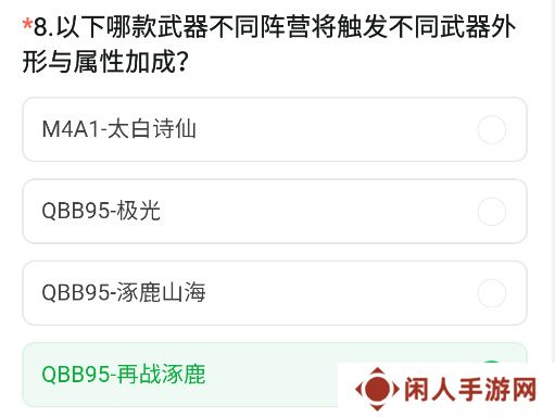 《CF手游》2024年11月体验服问卷答案一览