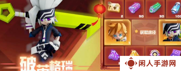《凹凸世界》破茧系列获取方法