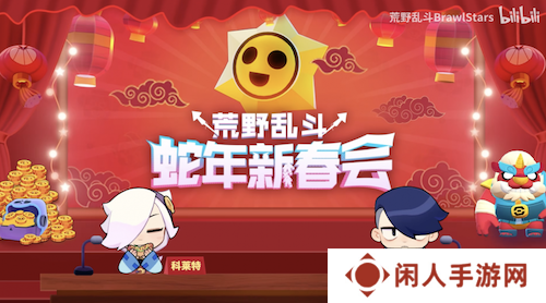 《荒野乱斗》新春好“巳”不断，这个新年荒批们过得好快乐