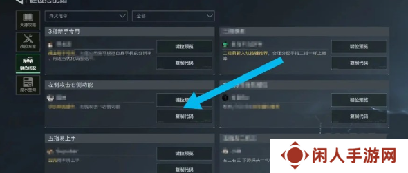 三角洲行动键位分享码 2024键位码