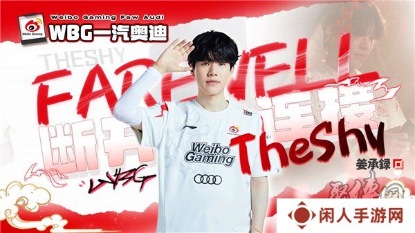 英雄联盟theshy现在在哪个战队 2024年theshy的战队是哪个